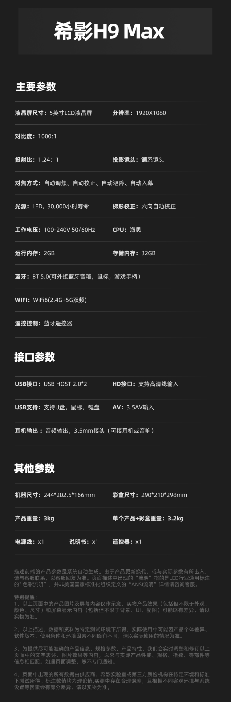 希影智能投影仪H9Max免费试用,评测
